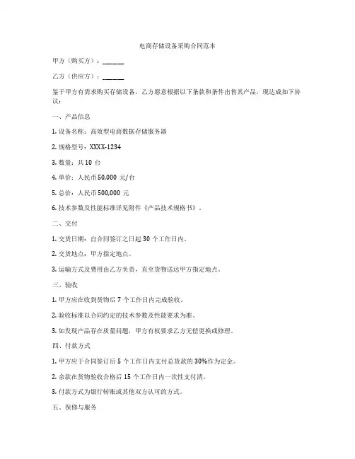 电商存储设备采购合同范本