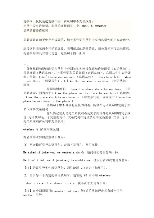 从句与连接词