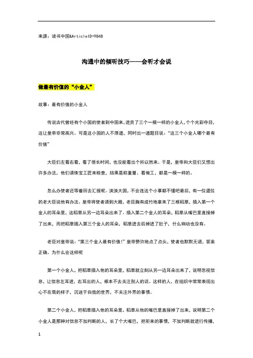 沟通中的倾听技巧