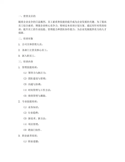 编制管理员工培训计划方案
