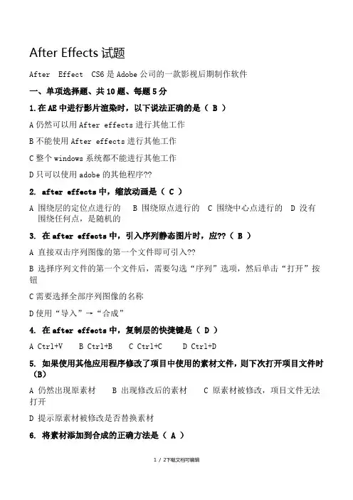 After Effects试题 答案