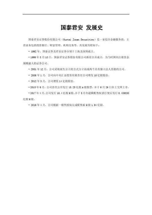 国泰君安 发展史