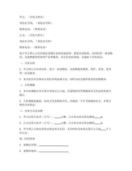 宠物店创业合伙协议书模板