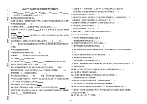 2023年对口单招加工制造类专业模拟试卷