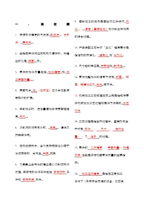 机械制造工艺习题及答案