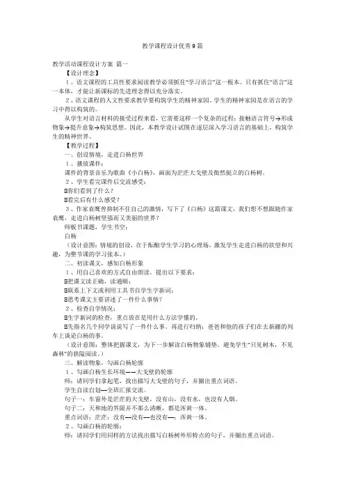 教学课程设计优秀9篇