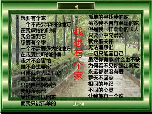 人教部编版《家的意味》_课件-完美版
