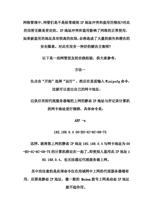 三种方法 教会你如何设置IP-MAC绑定