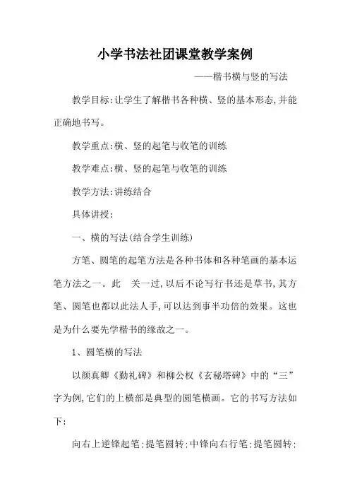 小学书法社团课堂教学案例