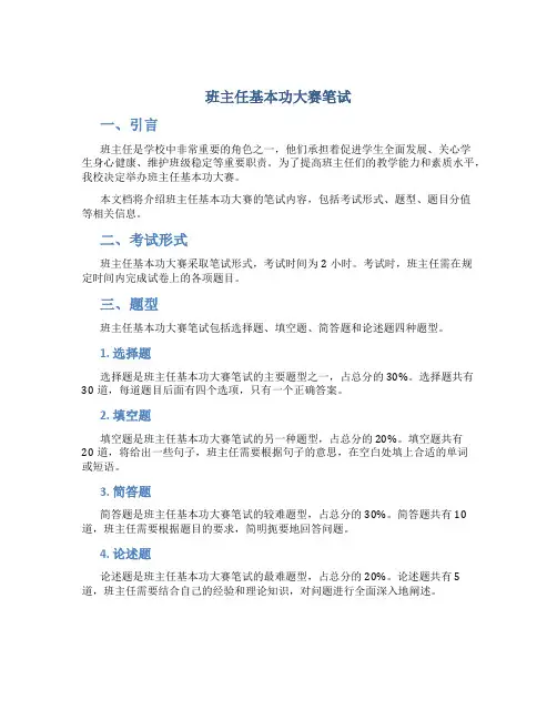 班主任基本功大赛笔试