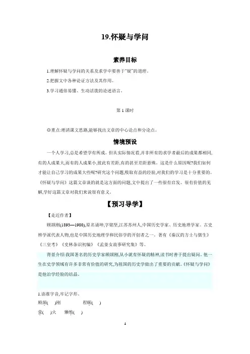 第19课《怀疑与学问》导学案+2023—2024学年统编版语文九年级上册