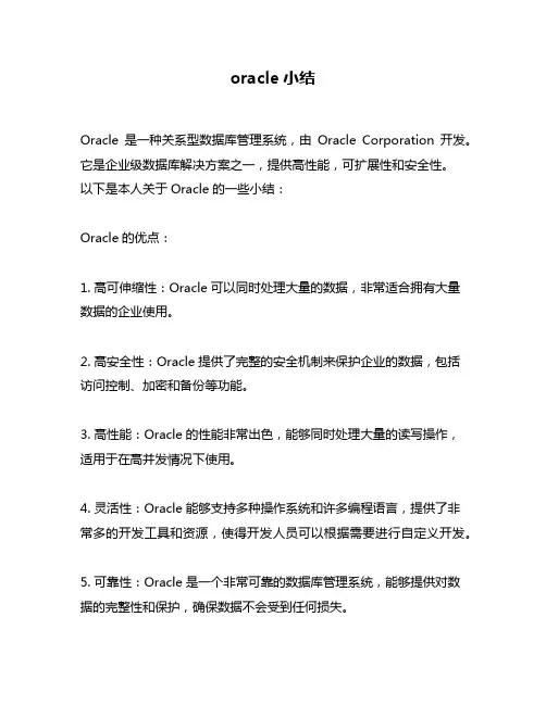 oracle小结