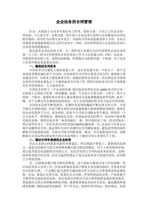 企业法务的合同管理
