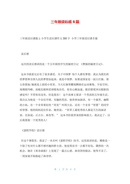 三年级读后感6篇