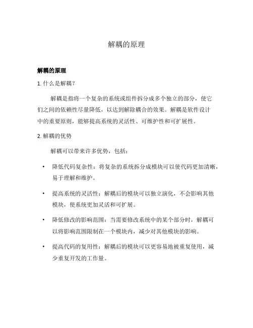 解耦的原理