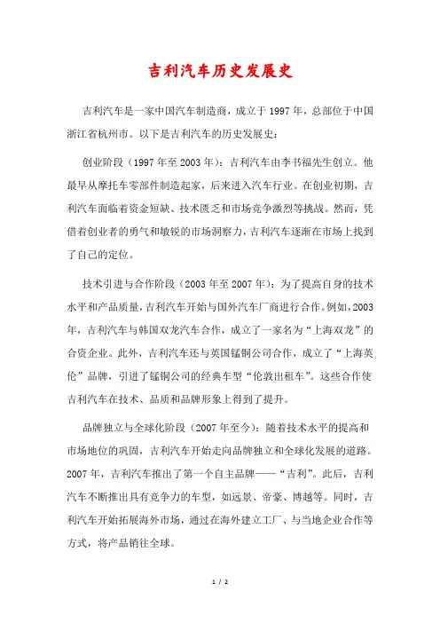 吉利汽车历史发展史