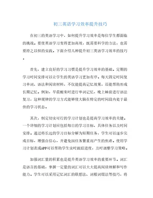 初三英语学习效率提升技巧