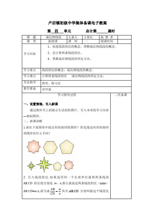 成比例线段(1) 电子教案