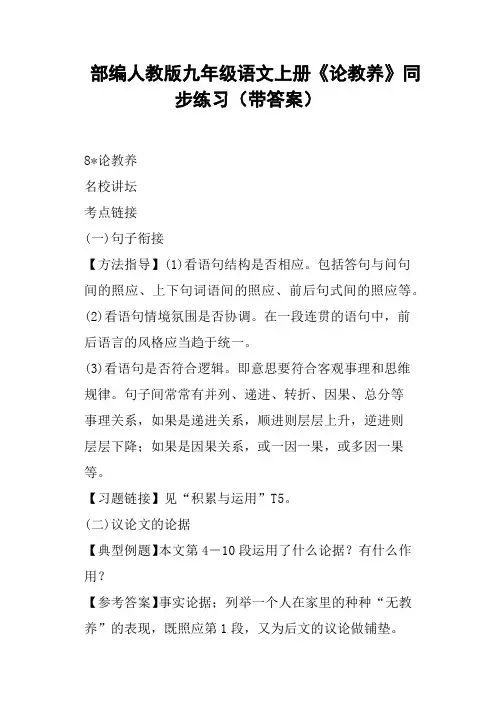 部编人教版九年级语文上册《论教养》同步练习带答案