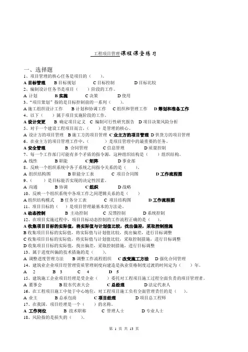 工程项目管理 课堂练习