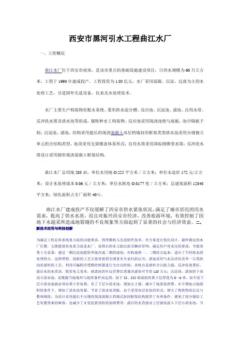 西安黑河引水工程曲江水厂