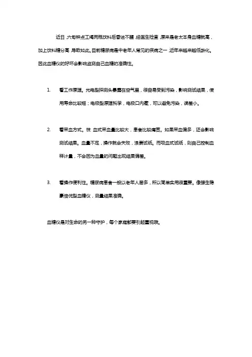 如何检测血糖仪好坏,比比就知道