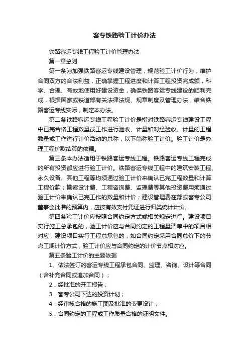 客专铁路验工计价办法