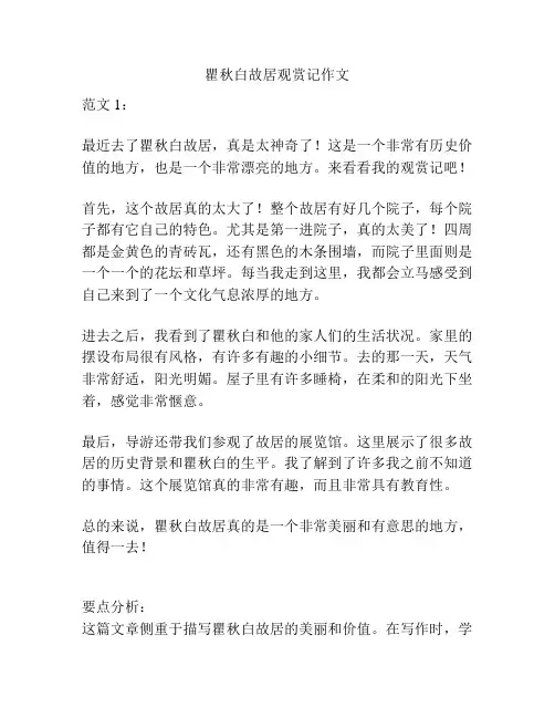 瞿秋白故居观赏记作文