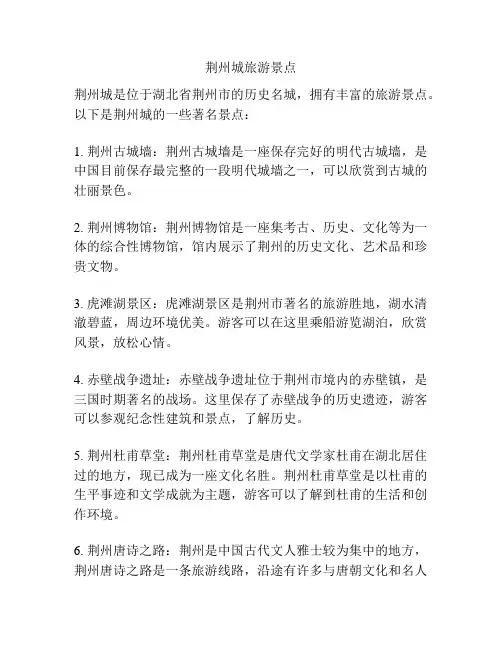 荆州城旅游景点