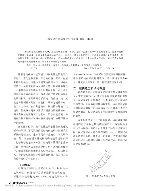 钢结构雨篷的设计步骤与设计要点