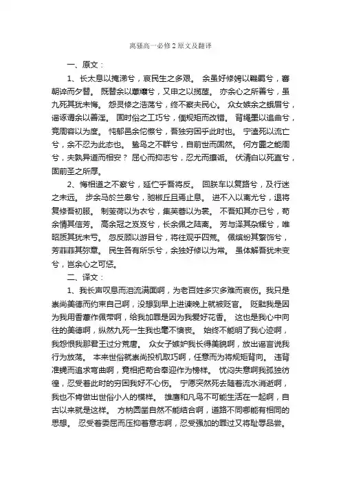 离骚高一必修2原文及翻译