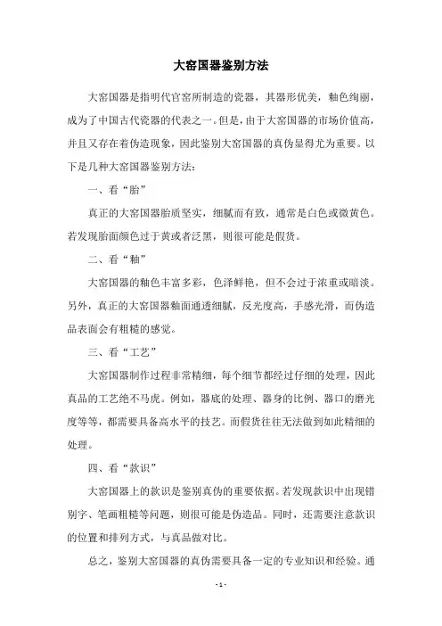 大窑国器鉴别方法