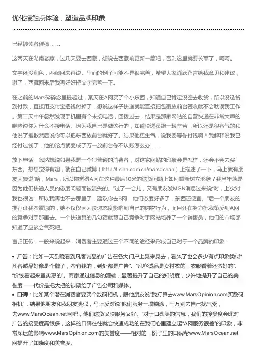 优化接触点体验,塑造品牌印象
