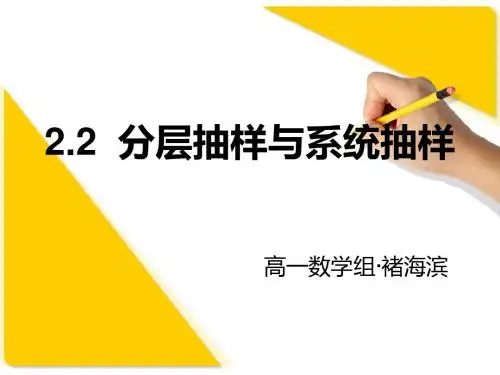 北师大版必修三2.2分层抽样与系统抽样