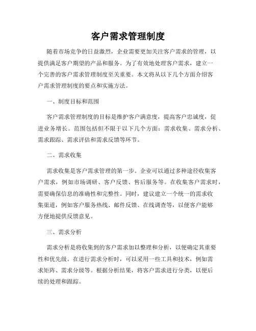 客户需求管理制度