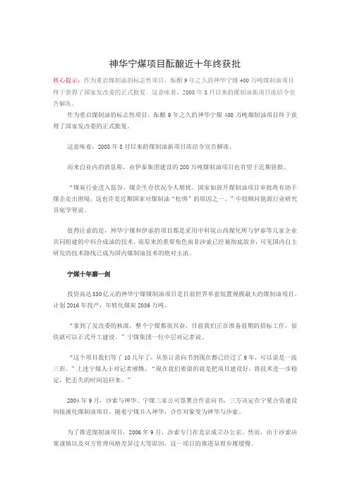 神华宁煤项目酝酿近十年终获批