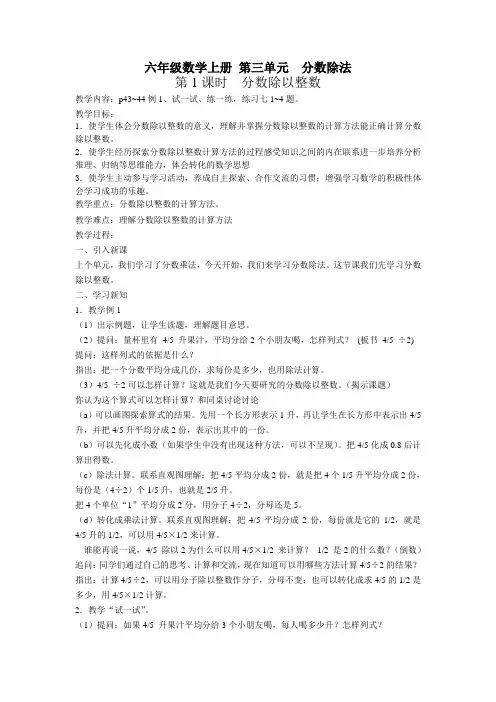 (苏教版)六年级数学上册《分数除法》单元教案