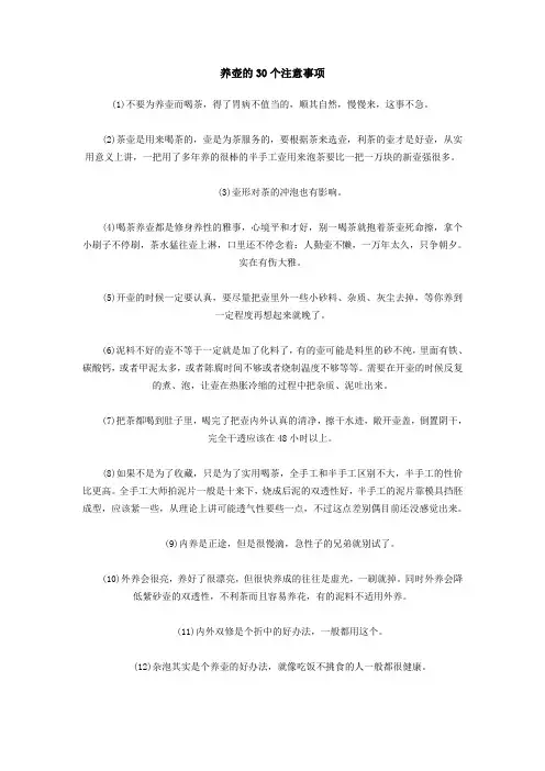 养壶的30个注意事项