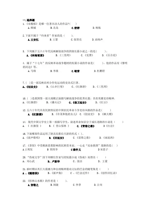 现代文学史复习资料