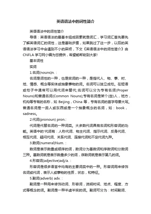英语语法中的词性简介