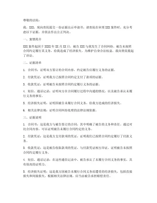 证据出示申请书范文模板