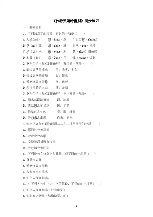 高中语文-梦游天姥吟留别同步练习
