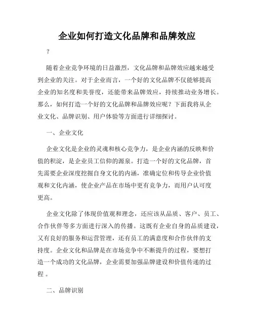 企业如何打造文化品牌和品牌效应