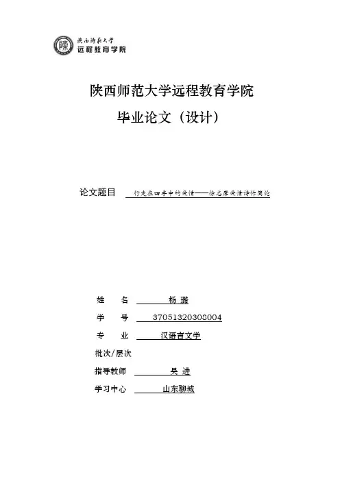 徐志摩论文