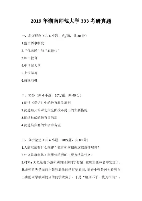 2019年湖南师范大学333真题