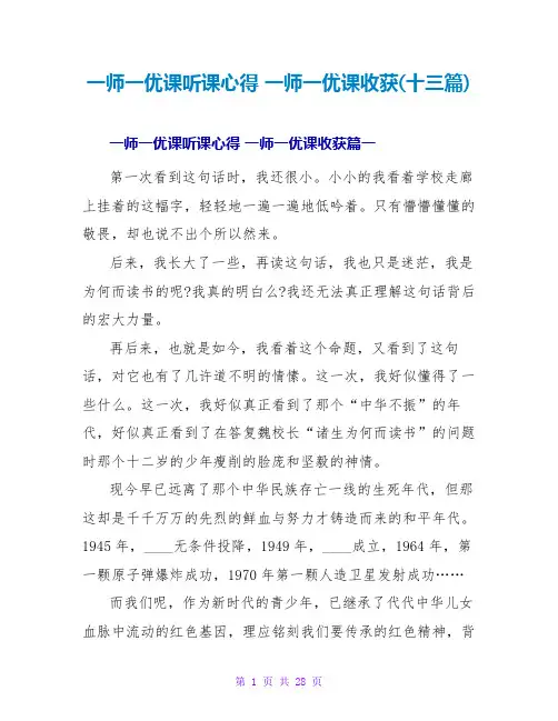 一师一优课收获(十三篇)
