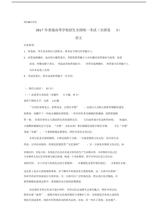 (完整word版)2017年全国高考语文试题及答案-全国卷3.doc