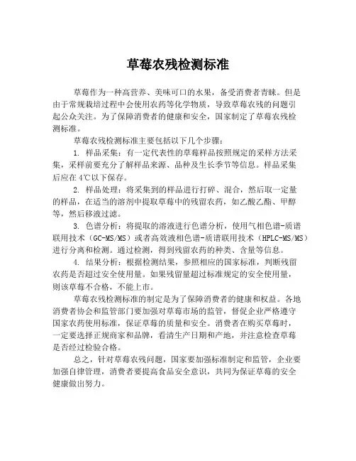 草莓农残检测标准