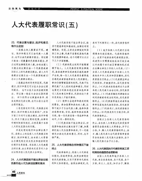 人大代表履职常识(五)