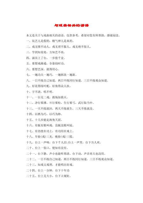 与戏曲相关的谚语